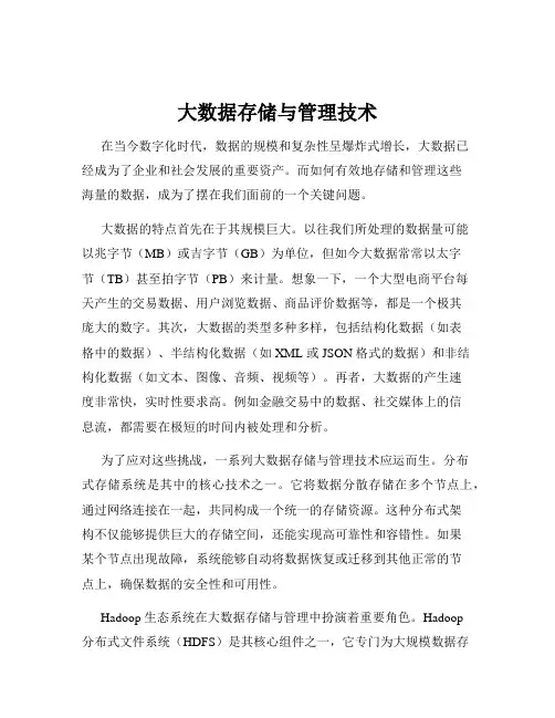 大数据存储与管理技术
