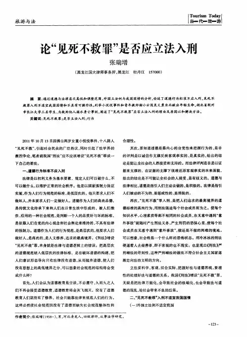 论“见死不救罪”是否应立法入刑