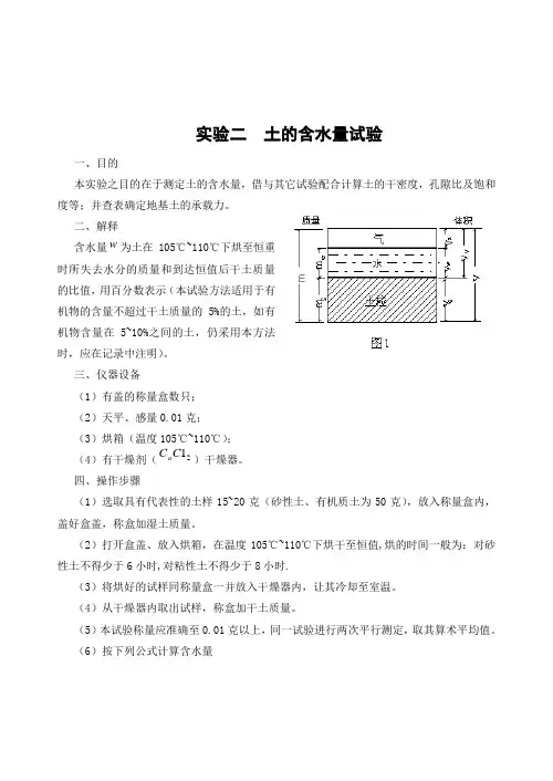 (土建施工)含水率试验