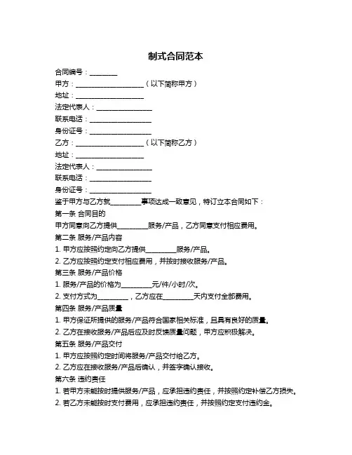 制式合同范本