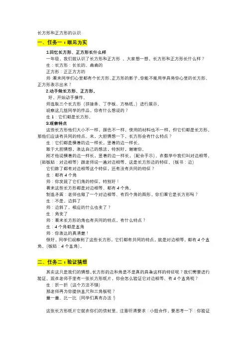 长方形和正方形的认识 