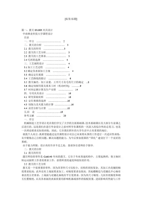 拨叉831003夹具设计