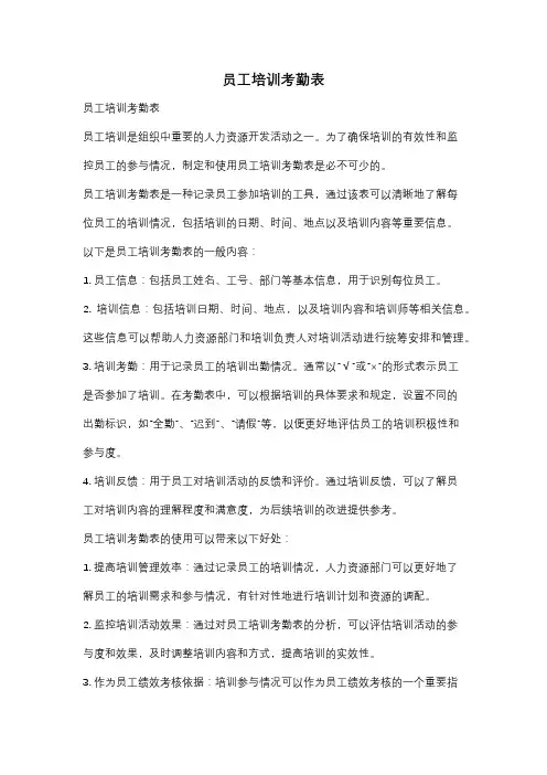 员工培训考勤表