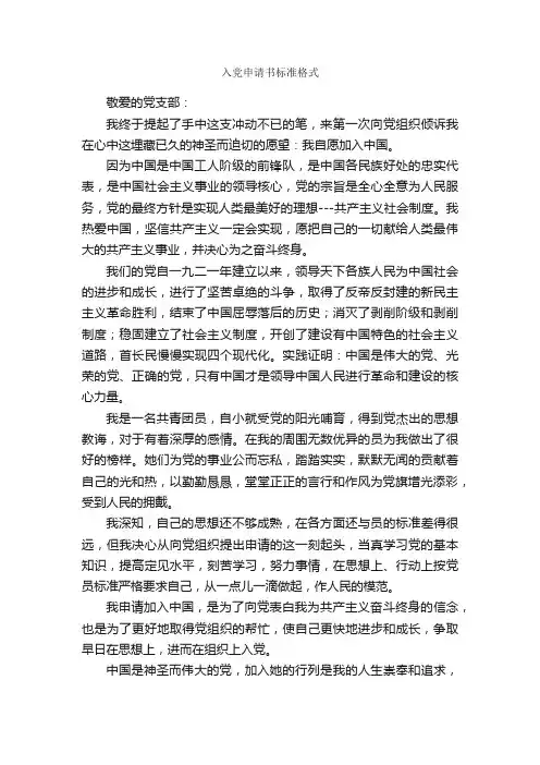 入党申请书标准格式_写作指导_