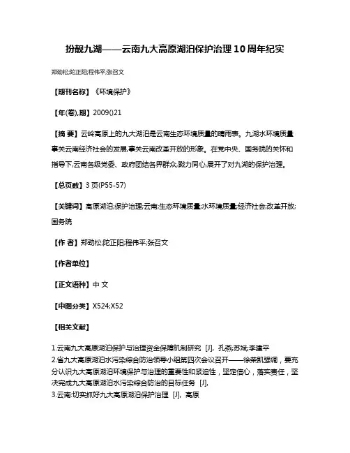 扮靓九湖——云南九大高原湖泊保护治理10周年纪实