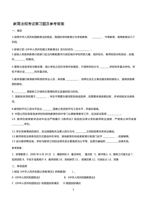 教育法规考试复习题及参考答案