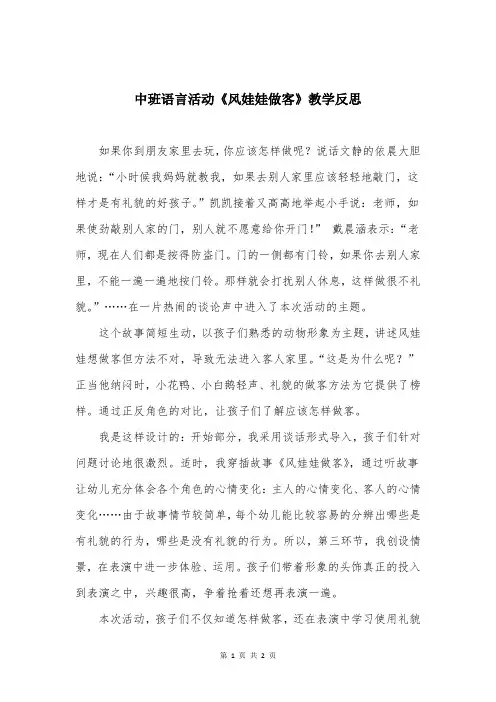 中班语言活动《风娃娃做客》教学反思