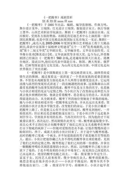 戏剧鉴赏论文