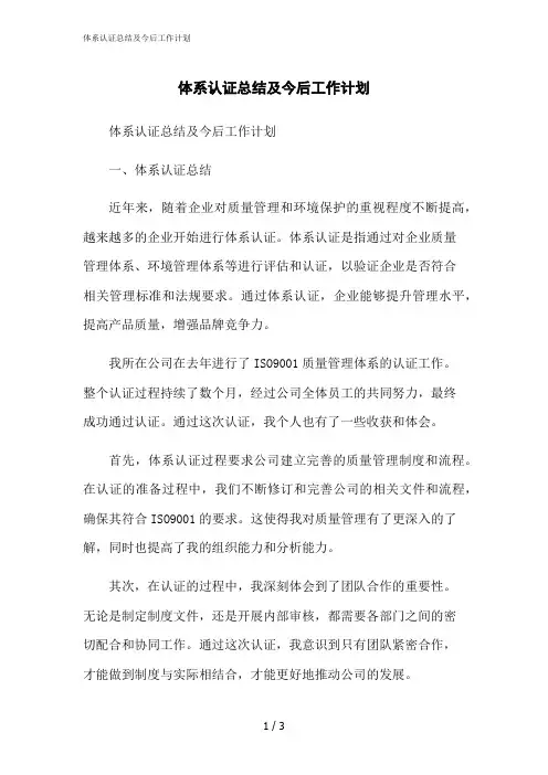 2023修正版体系认证总结及今后工作计划