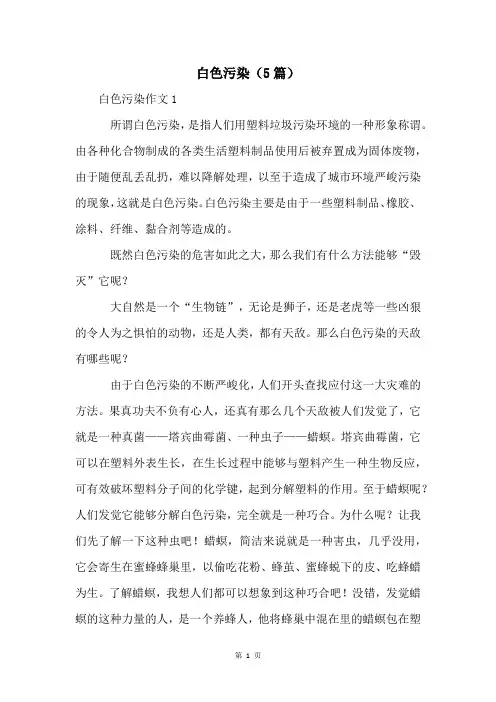白色污染(5篇)