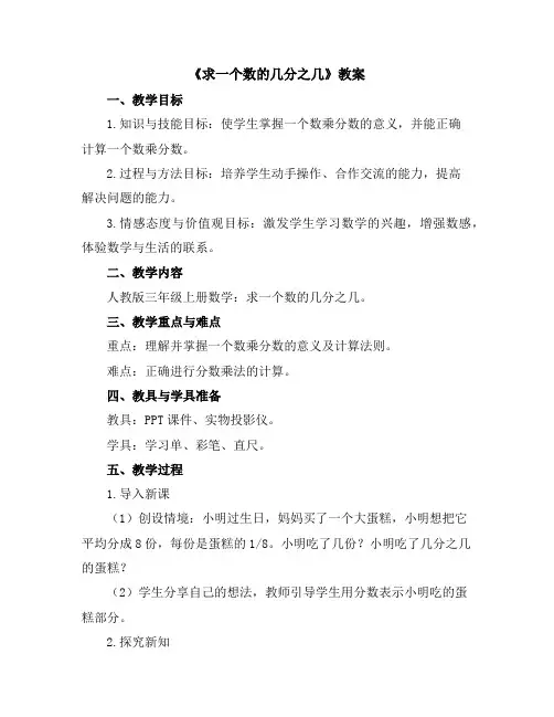 《求一个数的几分之几》(教案)三年级上册数学人教版