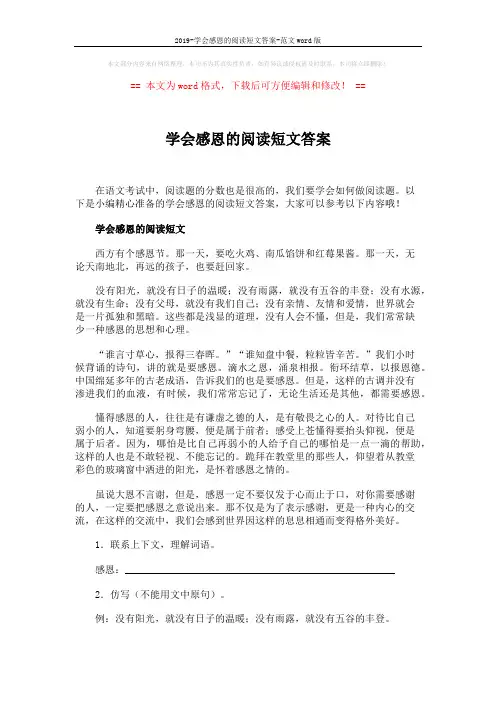 2019-学会感恩的阅读短文答案-范文word版 (2页)