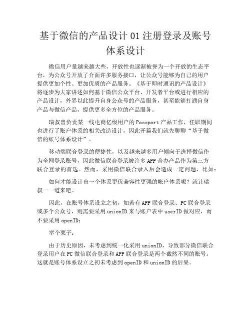 产品需求-基于微信的产品设计01注册登录及账号体系设计