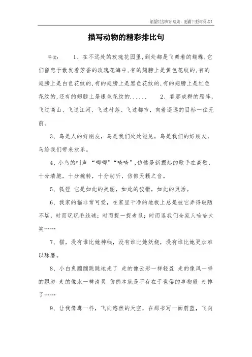 描写动物的精彩排比句
