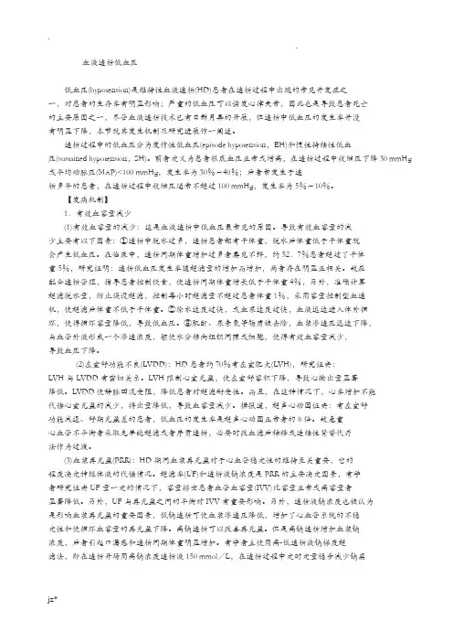 血液透析低血压