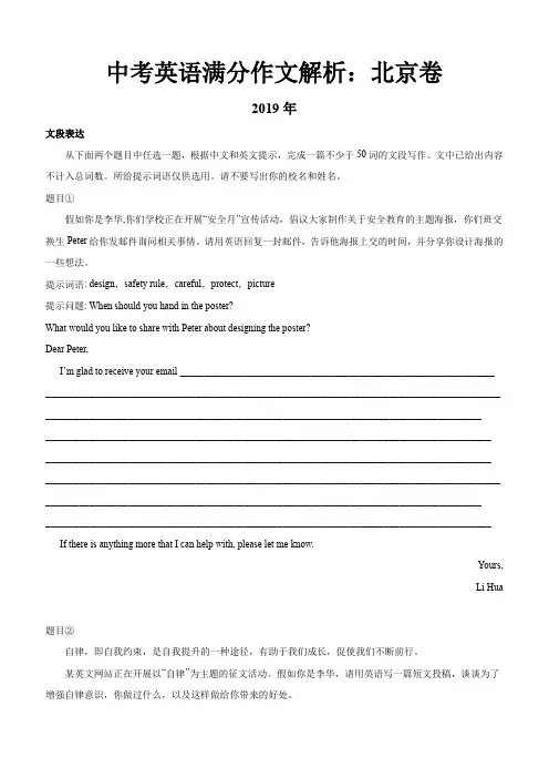 近三年(2017—2019)北京卷中考英语满分作文解析含答案