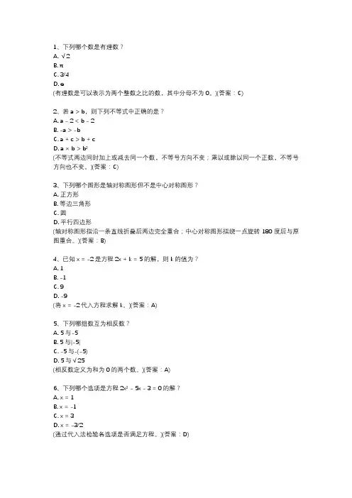 七年级下册数学期中考试 试卷
