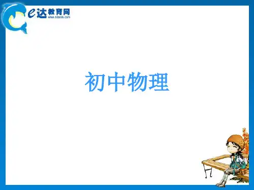 初中物理-二力平衡、摩擦力