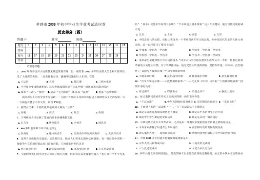 孝感市2009年初中毕业生学业考试适应卷 历史