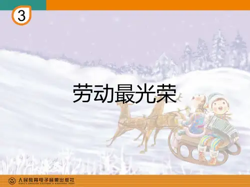 劳动最光荣.PPT课件