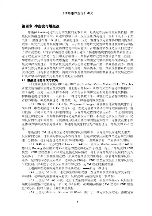 冲击波与爆轰波 精品