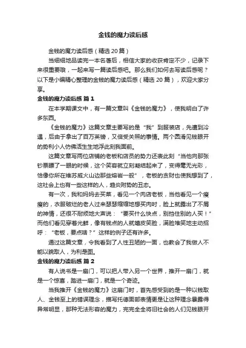 金钱的魔力读后感