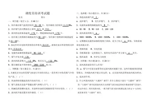 焦化化产考试题(答案)