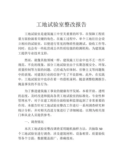 工地试验室整改报告