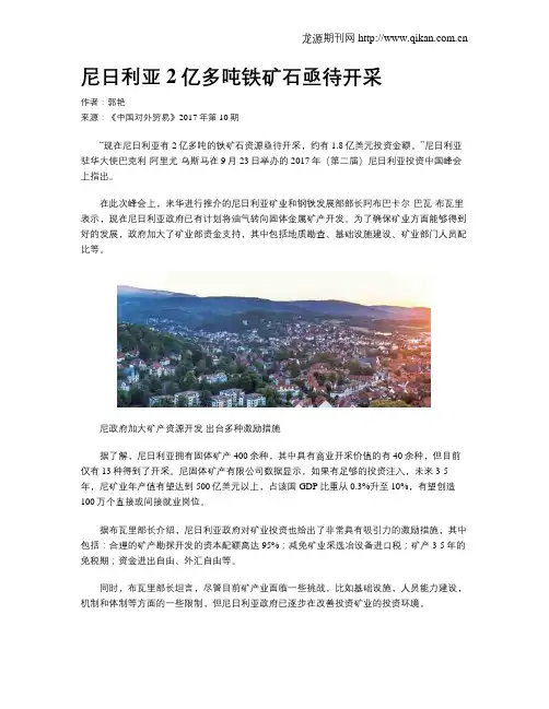 尼日利亚2亿多吨铁矿石亟待开采