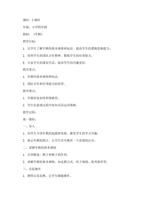 军棋教学教案设计方案