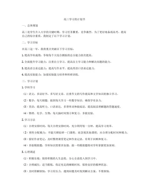 高三学习的计划书