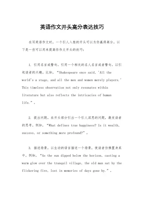 英语作文开头高分表达技巧