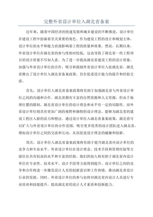 完整外省设计单位入湖北省备案
