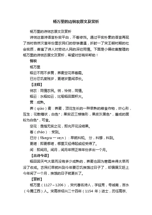 杨万里的诗悯农原文及赏析
