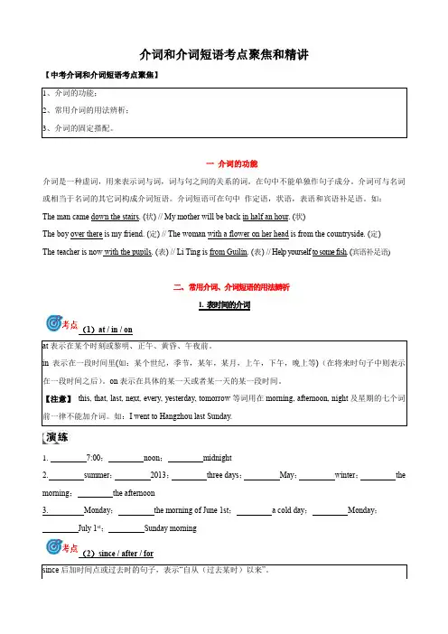 专题5.介词考点聚焦和精讲-中考英语语法复习(原卷版)