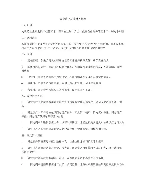固定资产核算财务制度