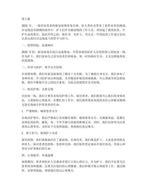 护士年终总结抗疫(3篇)