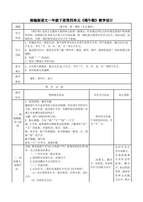 部编版语文一年级下册第四单元《端午粽》教学设计(公开课教案及作业设计)