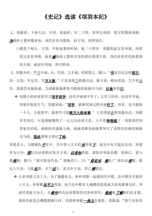 高中《史记》选读 《项羽本纪》