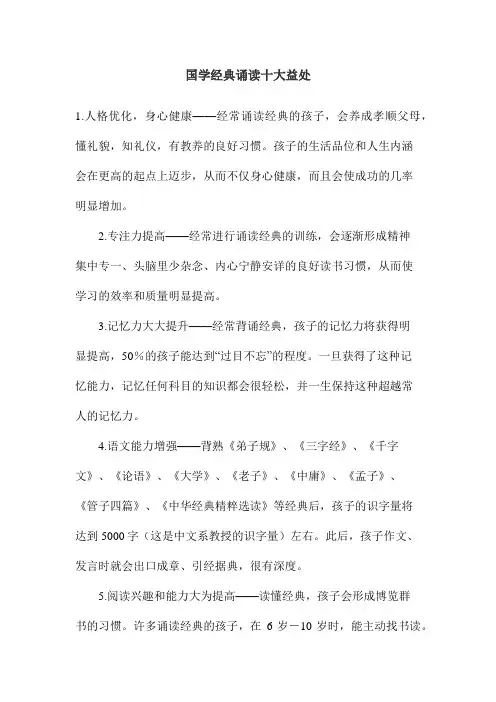 国学经典诵读十大益处