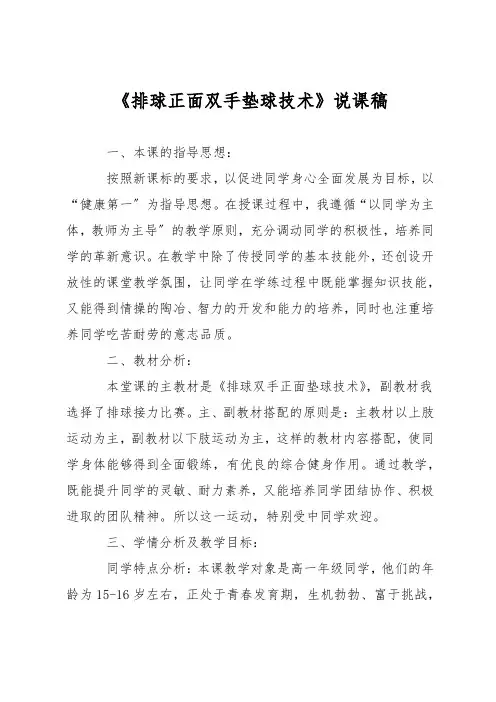 《排球正面双手垫球技术》说课稿