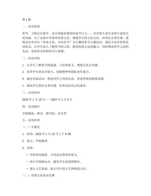 社会实践春节主题活动(3篇)