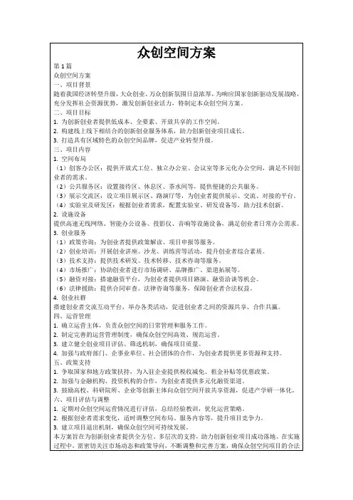 众创空间方案