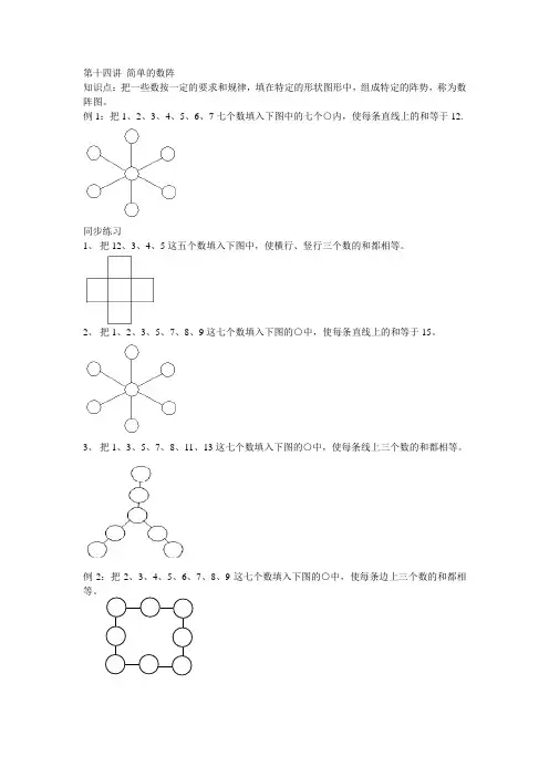 二年级奥数14第十四讲简单的数阵