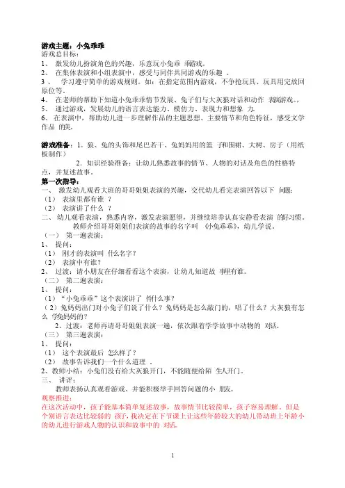 小班表演游戏：小兔乖乖（4次）
