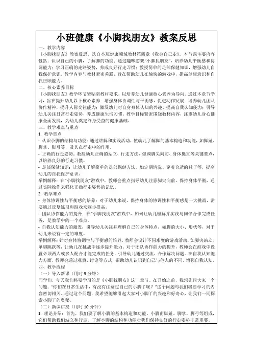 小班健康《小脚找朋友》教案反思