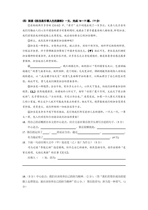 《担当是引领人生的旗帜》阅读练习及答案