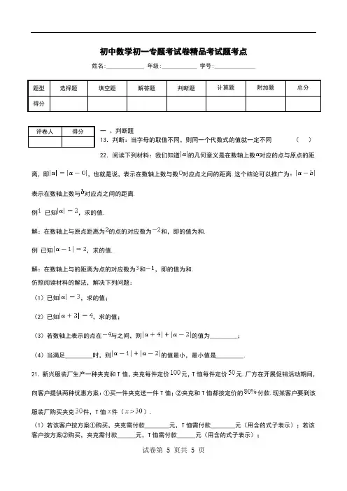 初中数学初一专题考试卷精品考试题考点.doc