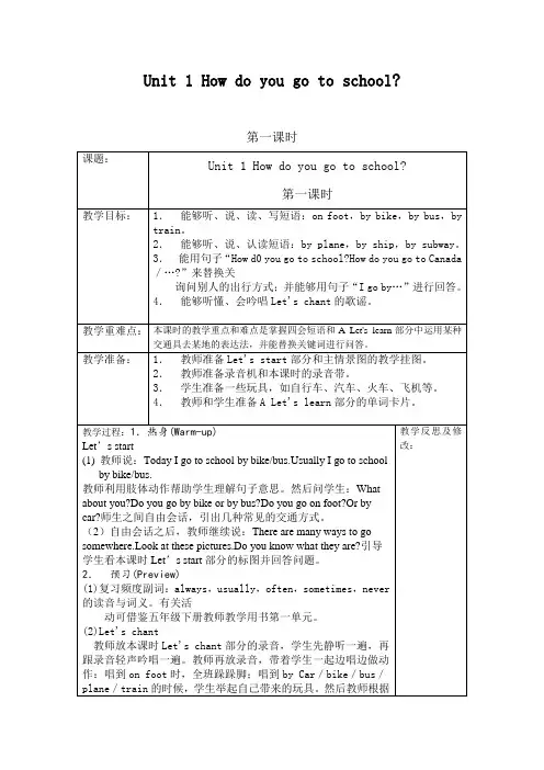 PEP六年级英语教案上册表格