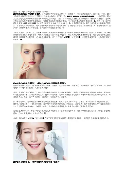 盘点一下：超声刀和超声炮的区别哪个效果好